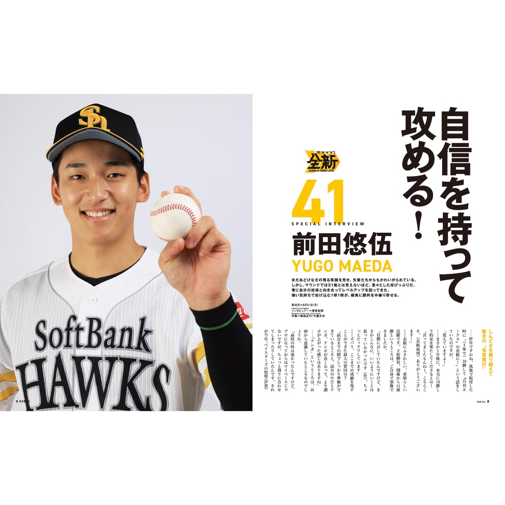 月刊ホークス　2026年10月号　雑誌
