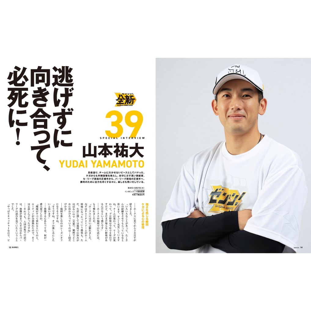 月刊ホークス　2026年10月号　雑誌