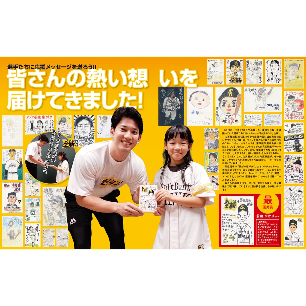 月刊ホークス　2026年10月号　雑誌