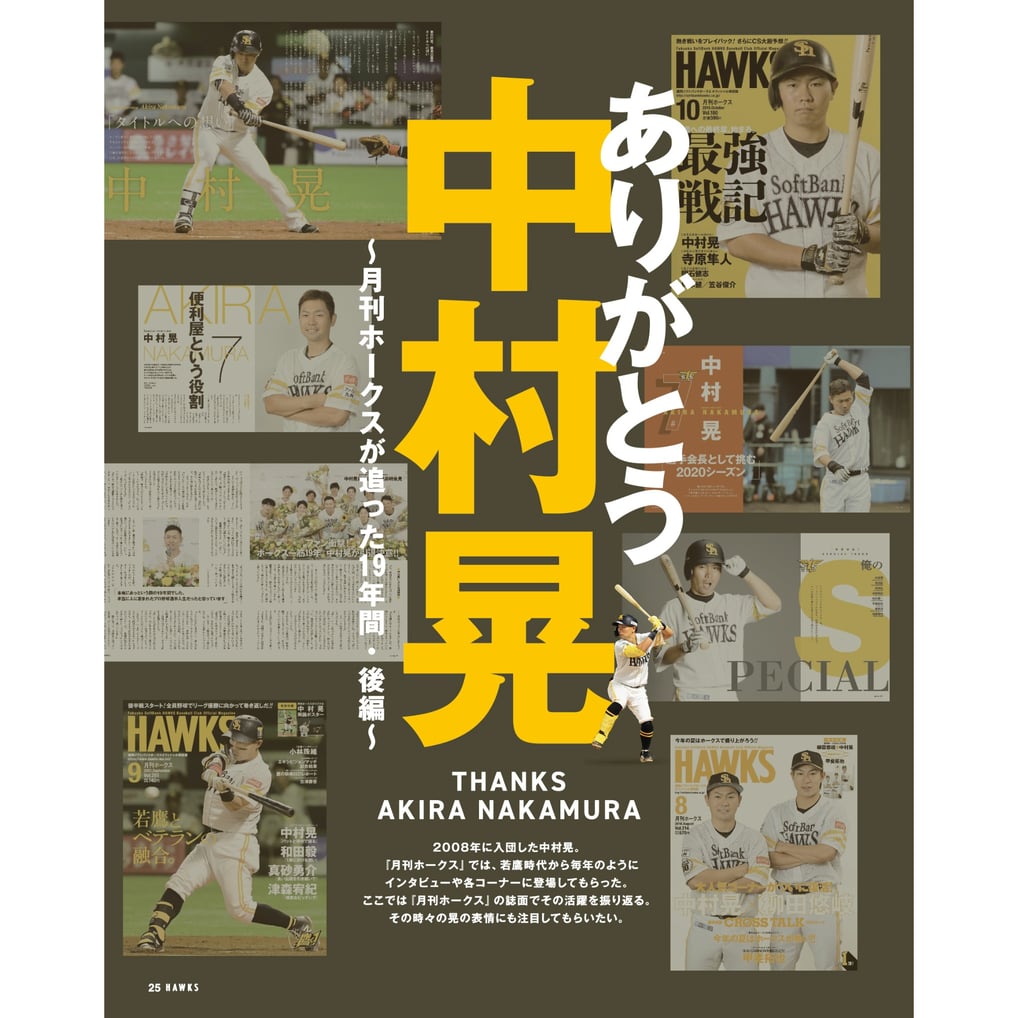 月刊ホークス　2026年10月号　雑誌