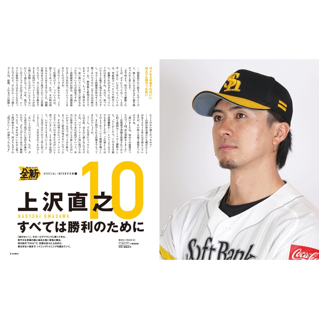 月刊ホークス　2026年９月号　雑誌