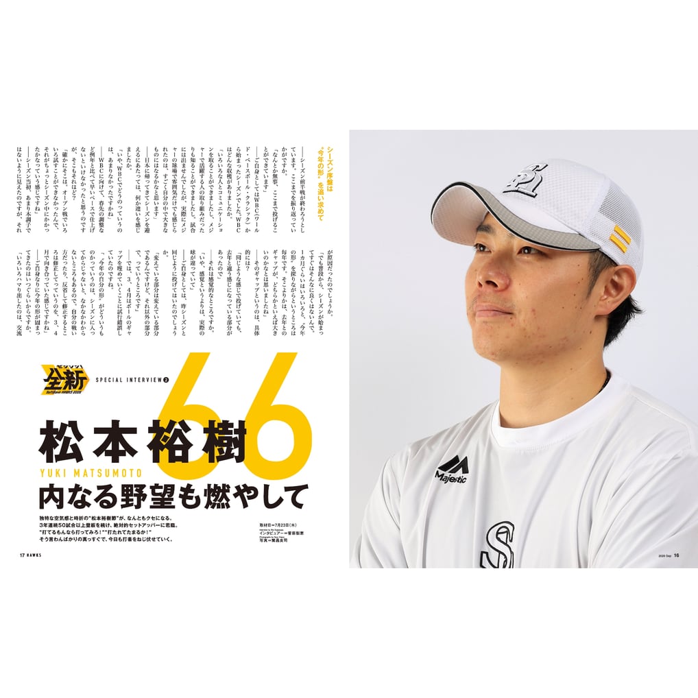 月刊ホークス　2026年９月号　雑誌