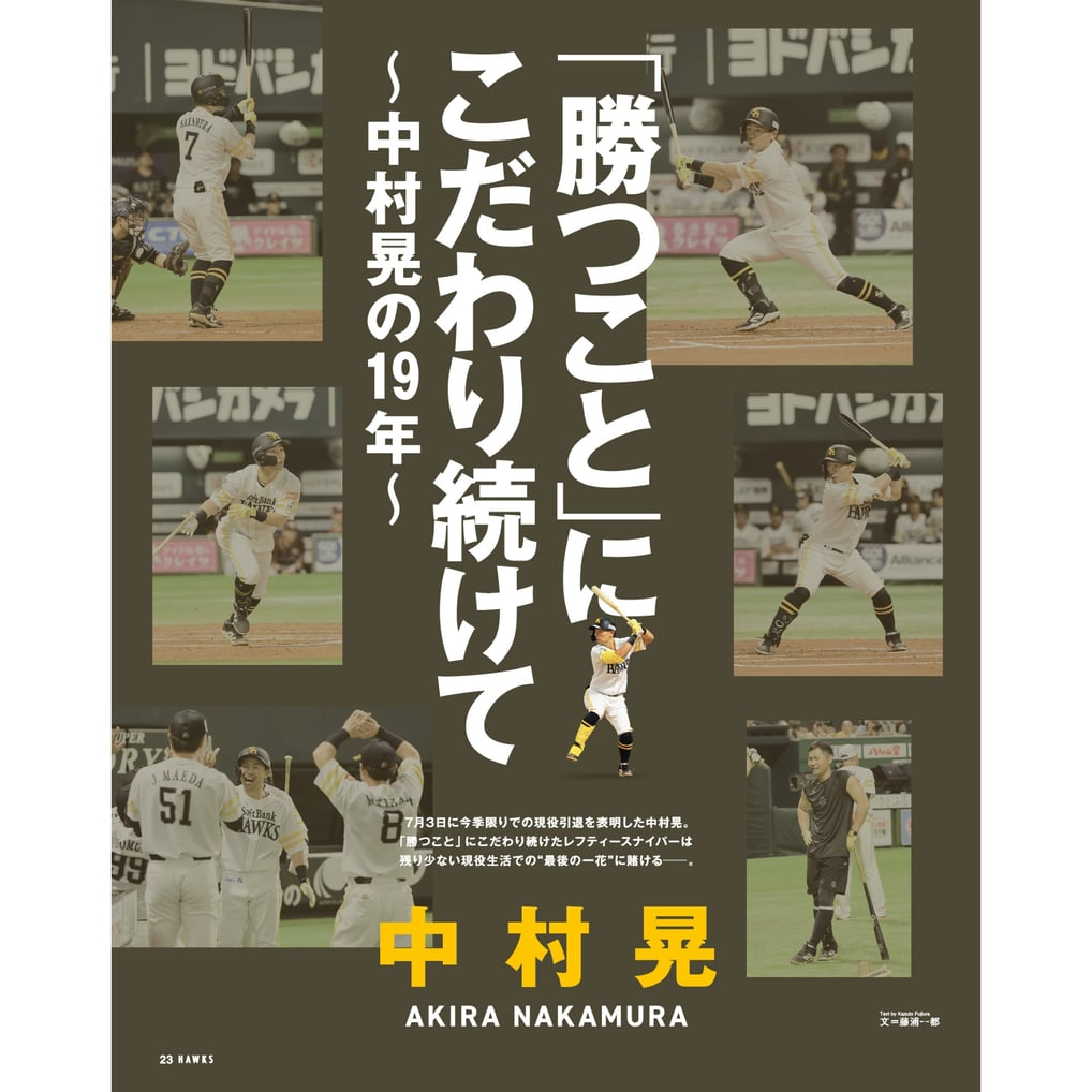 月刊ホークス　2026年９月号　雑誌