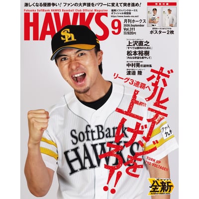 月刊ホークス　2026年９月号　雑誌
