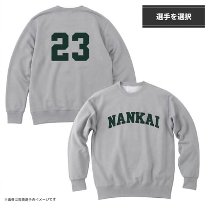【受注生産】南海スウェットクルーネックプルオーバー（ビジター）Gray（選手を選択）（受注期間 2026年10月5日13:00まで）