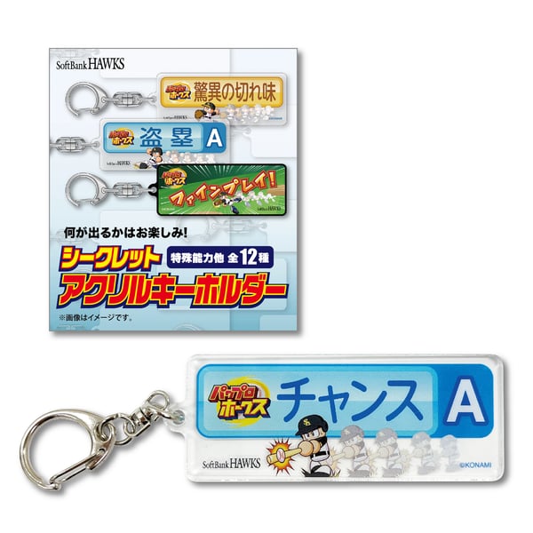 侍ジャパン パワプロ 特殊能力 アクリルキーホルダー ⚾——— 日本一達成 