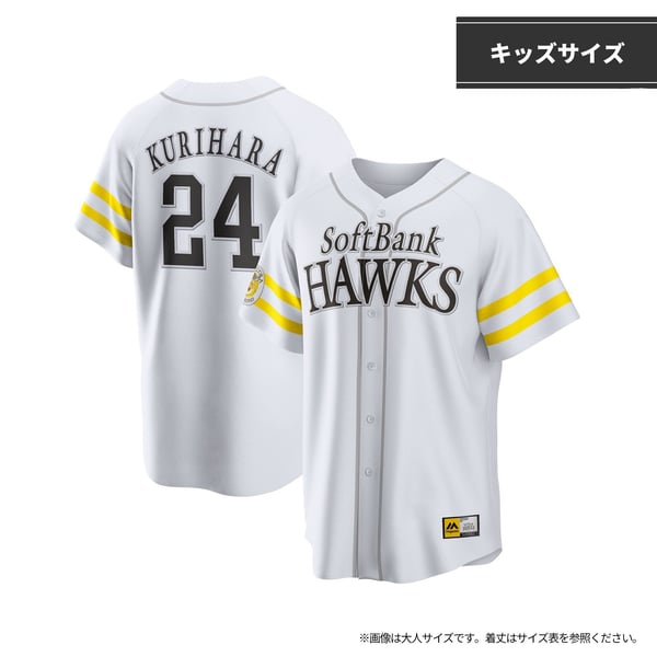 ホークス ホーム キッズ レプリカ ユニフォーム（24 栗原陵矢）