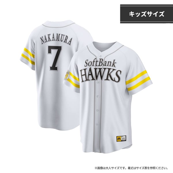 ホークス ホーム キッズ レプリカ ユニフォーム（7 中村晃）