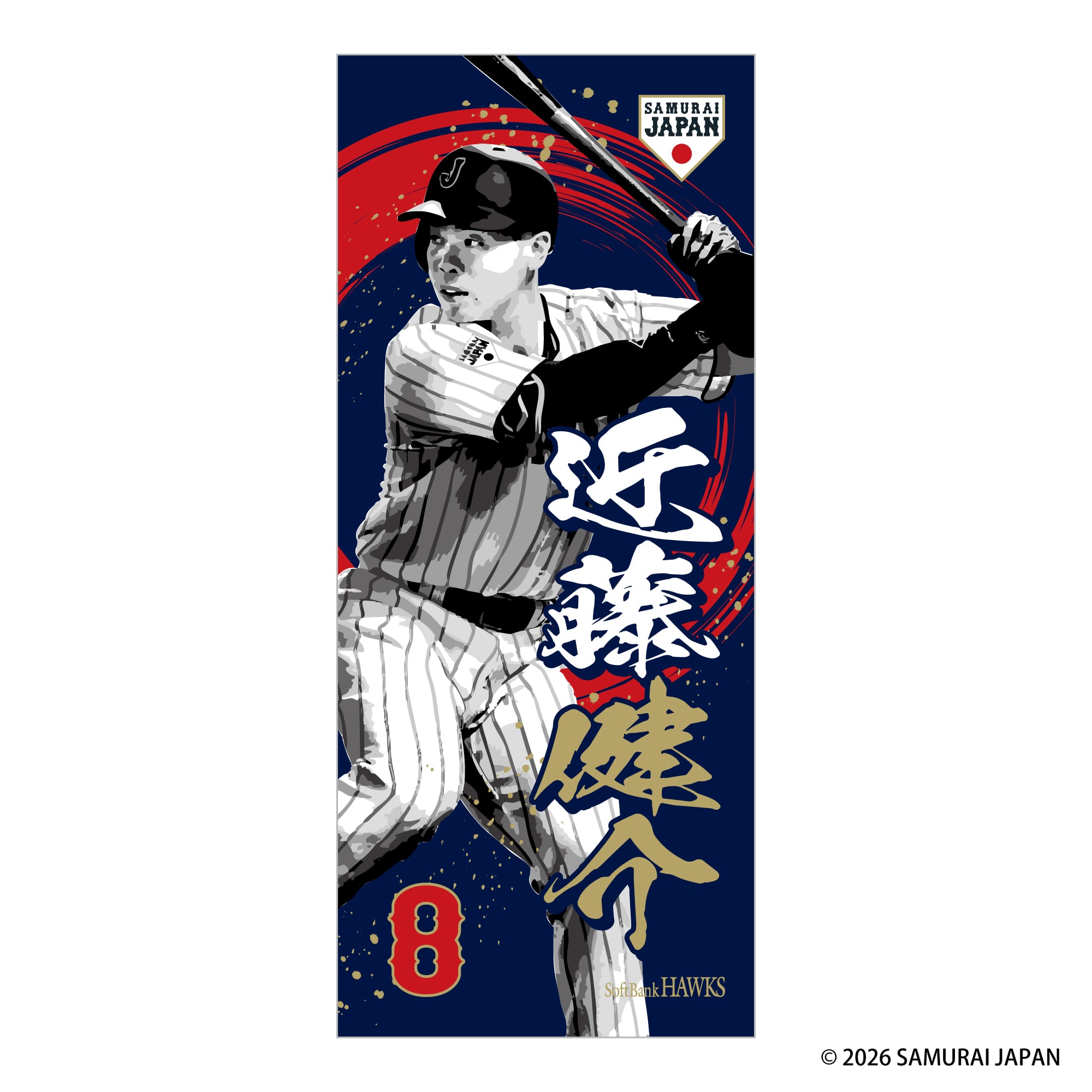 近藤健介 侍ジャパン レプリカユニフォーム ソフトバンクホークス L 