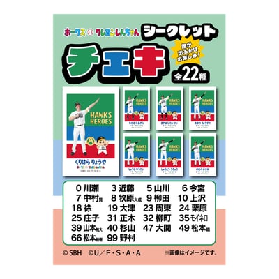 【シークレット】Ｓｈ／クレヨンしんちゃん　シークレットチェキ