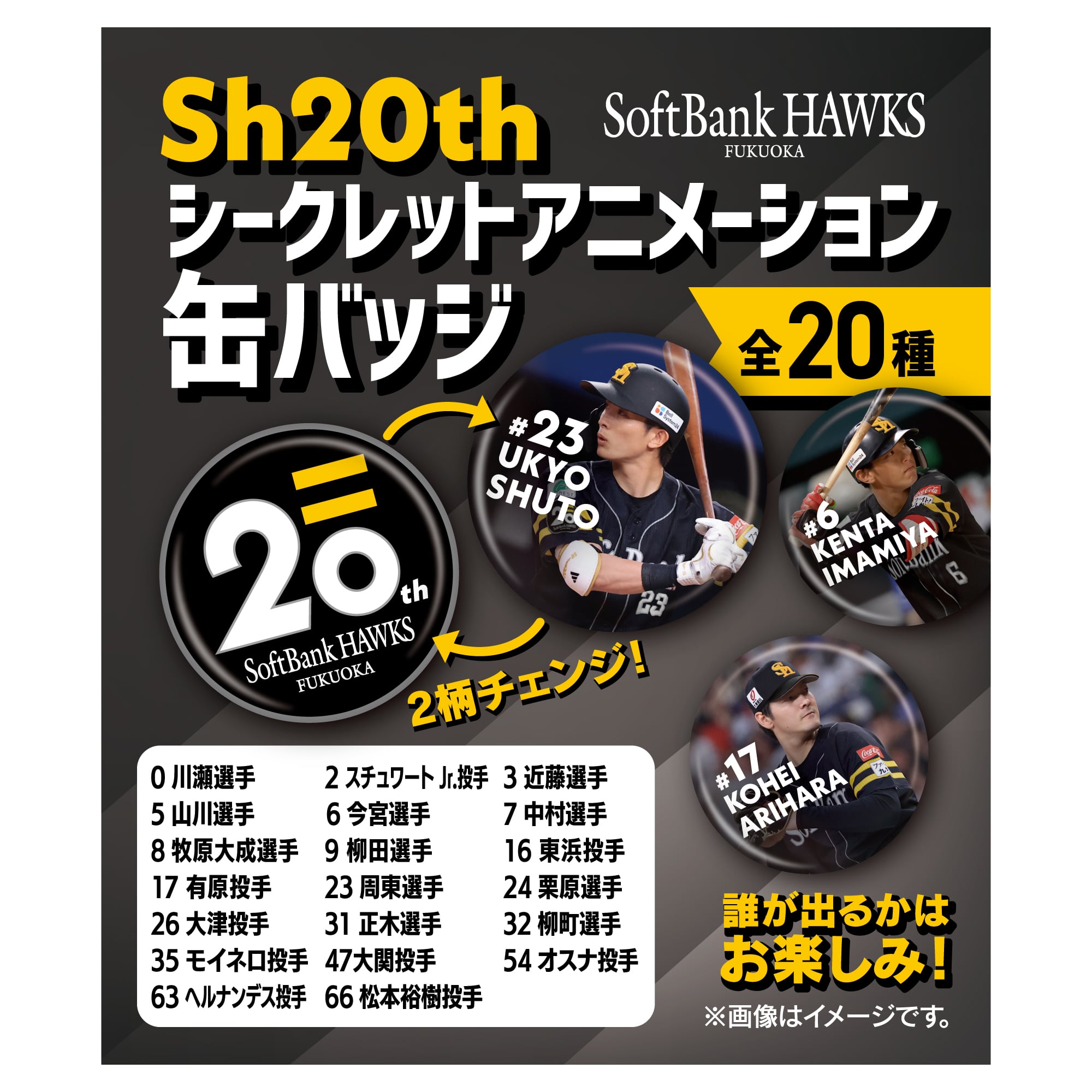 シークレット】Sh20th シークレットアニメーション缶バッジ