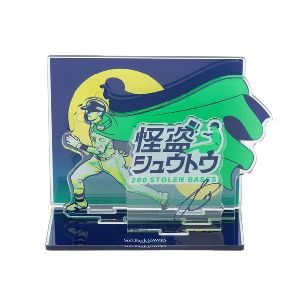 shuto-players-total-200-stolen 周東佑京受注発注アクリルスタンド3種