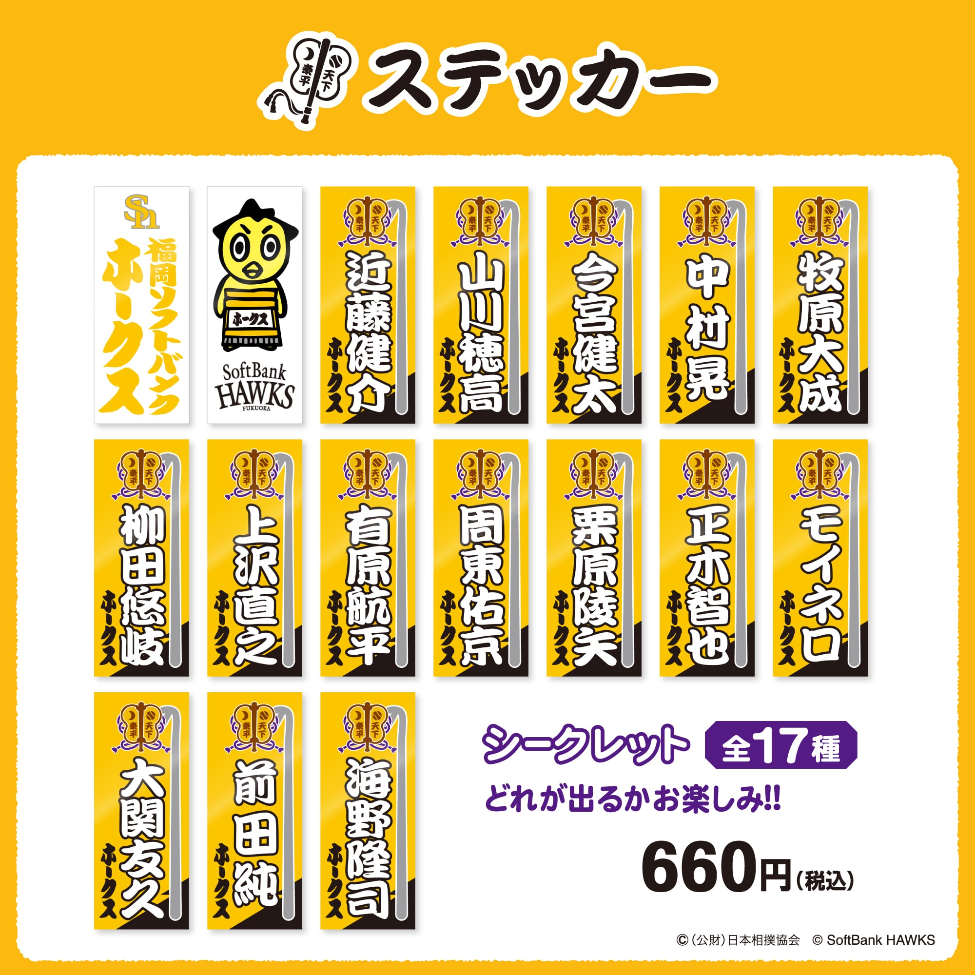 非売品】福岡ソフトバンクホークス 立体グリッターシール9枚入 