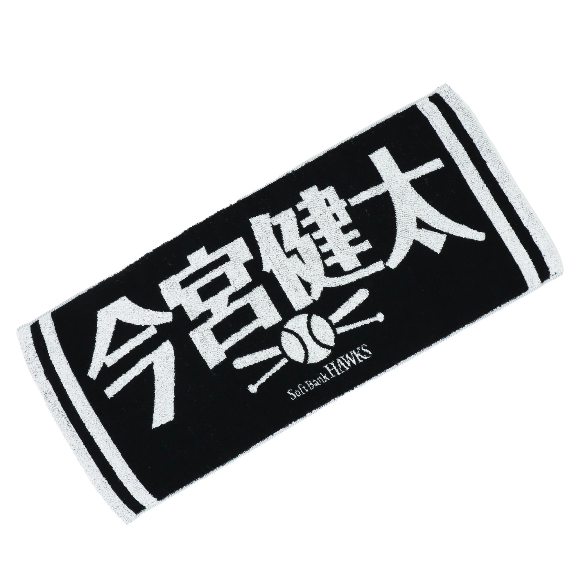 応援タオル ビジター（今宮健太）