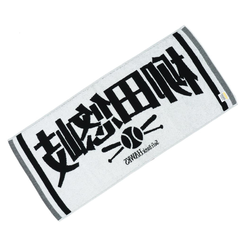 応援タオル ビジター（柳田悠岐）