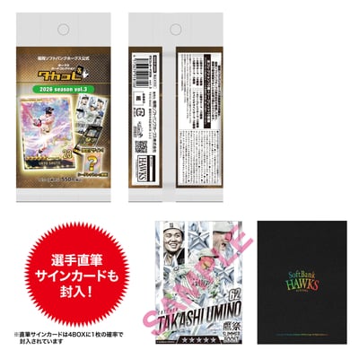 タカコレカード2026シーズン　vol.3