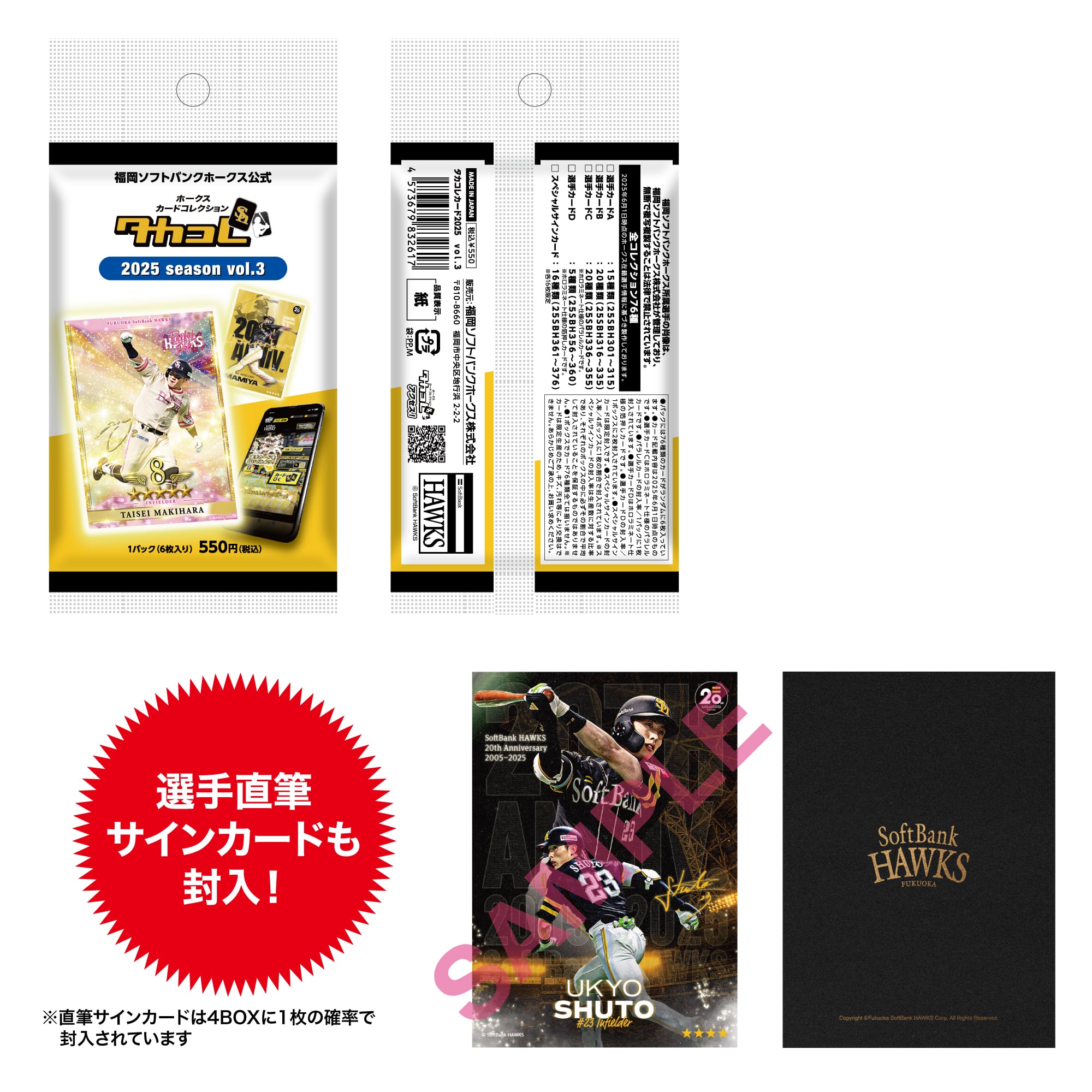 タカコレカード2025シーズン vol．3