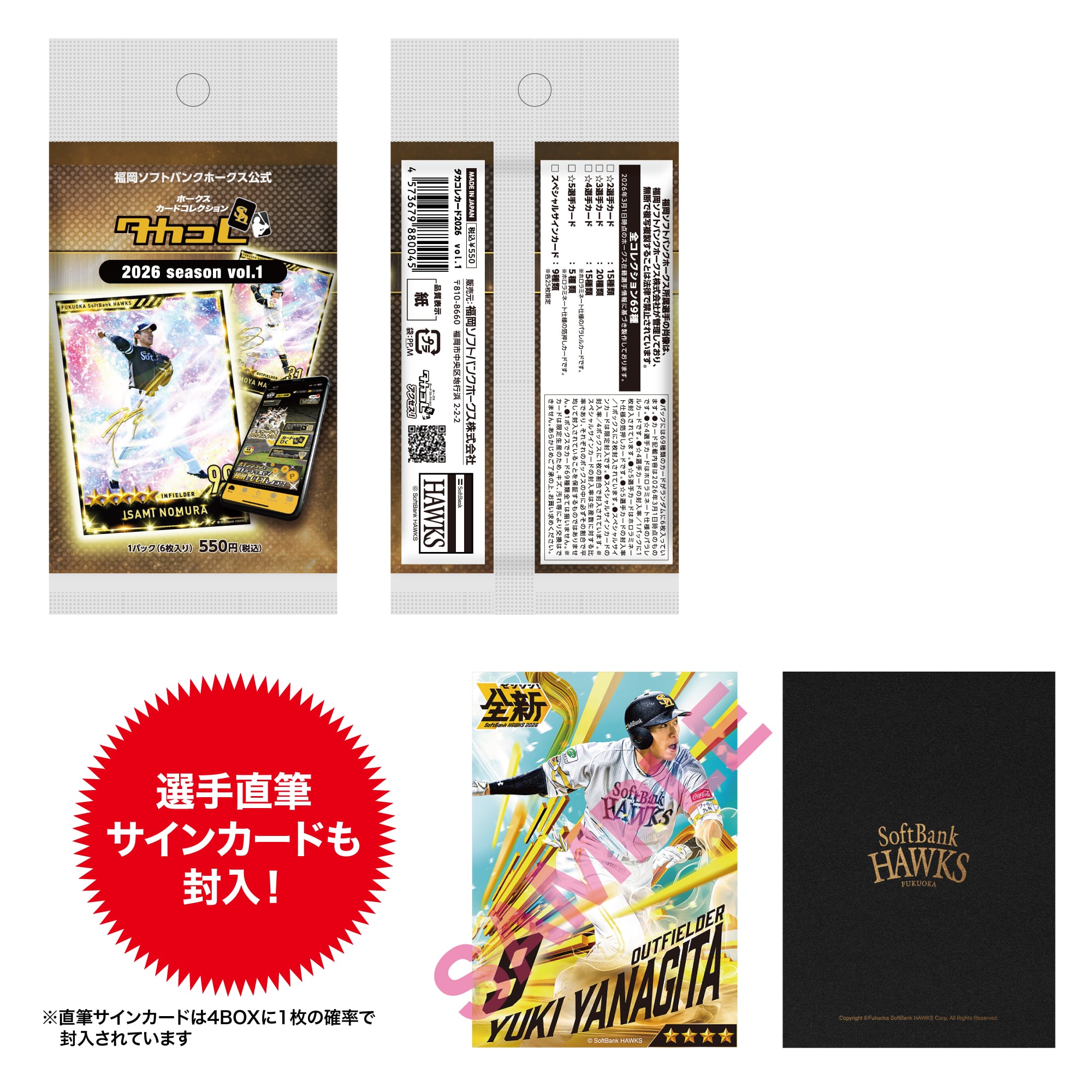 タカコレカード2026シーズン vol．1