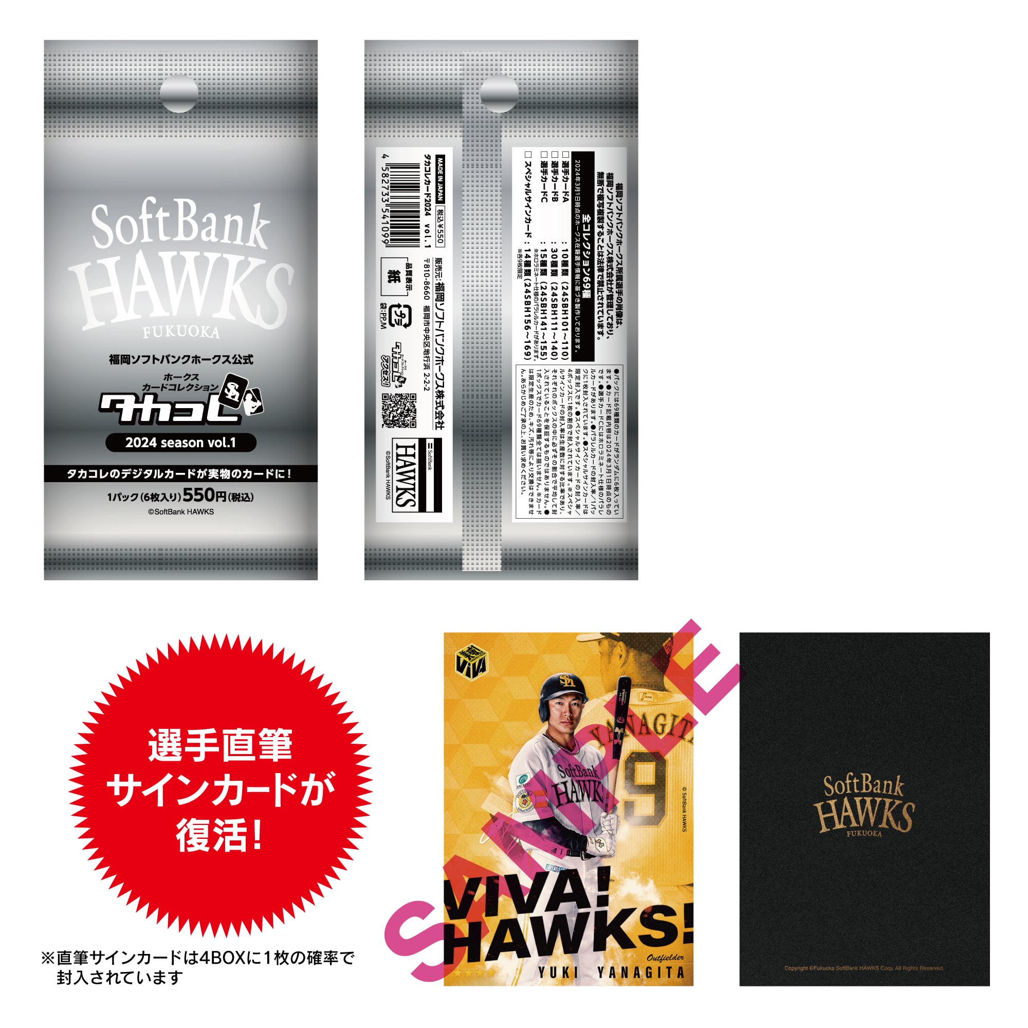 ソフトバンクホークス カードセット ホークス タカコレ 1パック6枚 