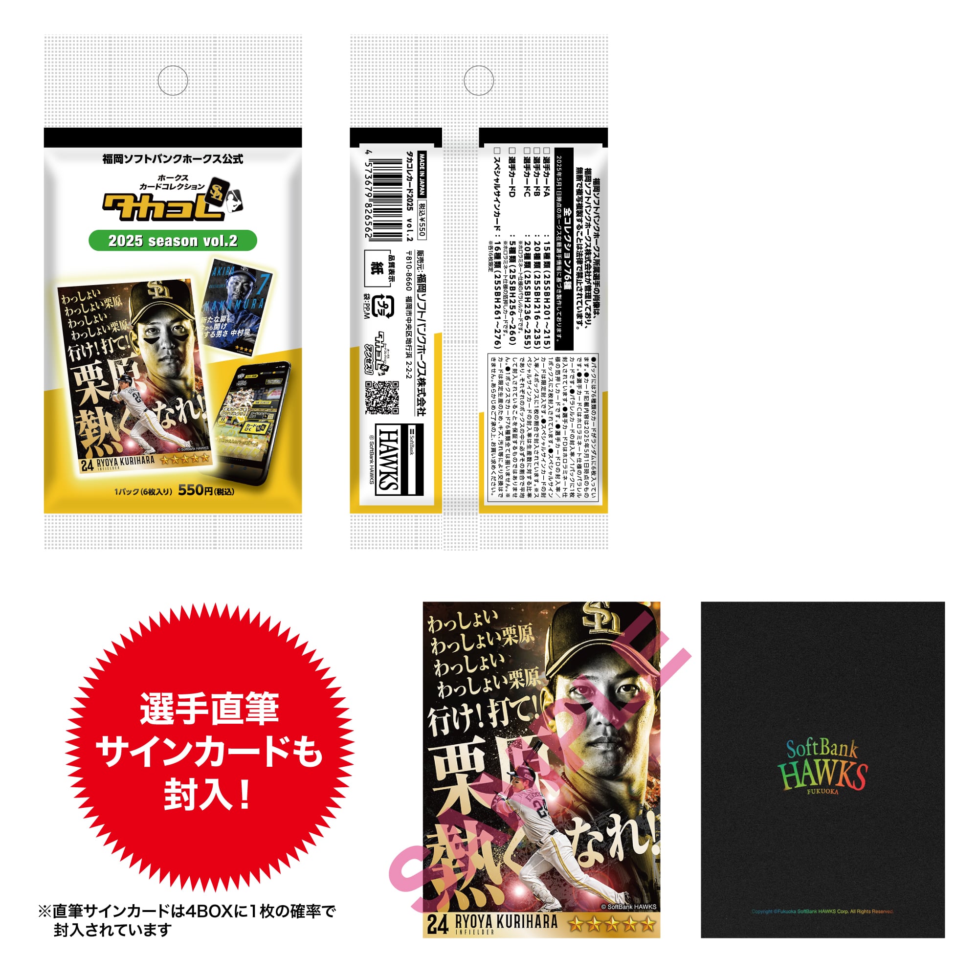 タカコレカード2025シーズン vol．2
