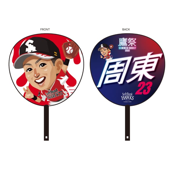 鷹祭テレQコラボ BIGうちわ（周東佑京）