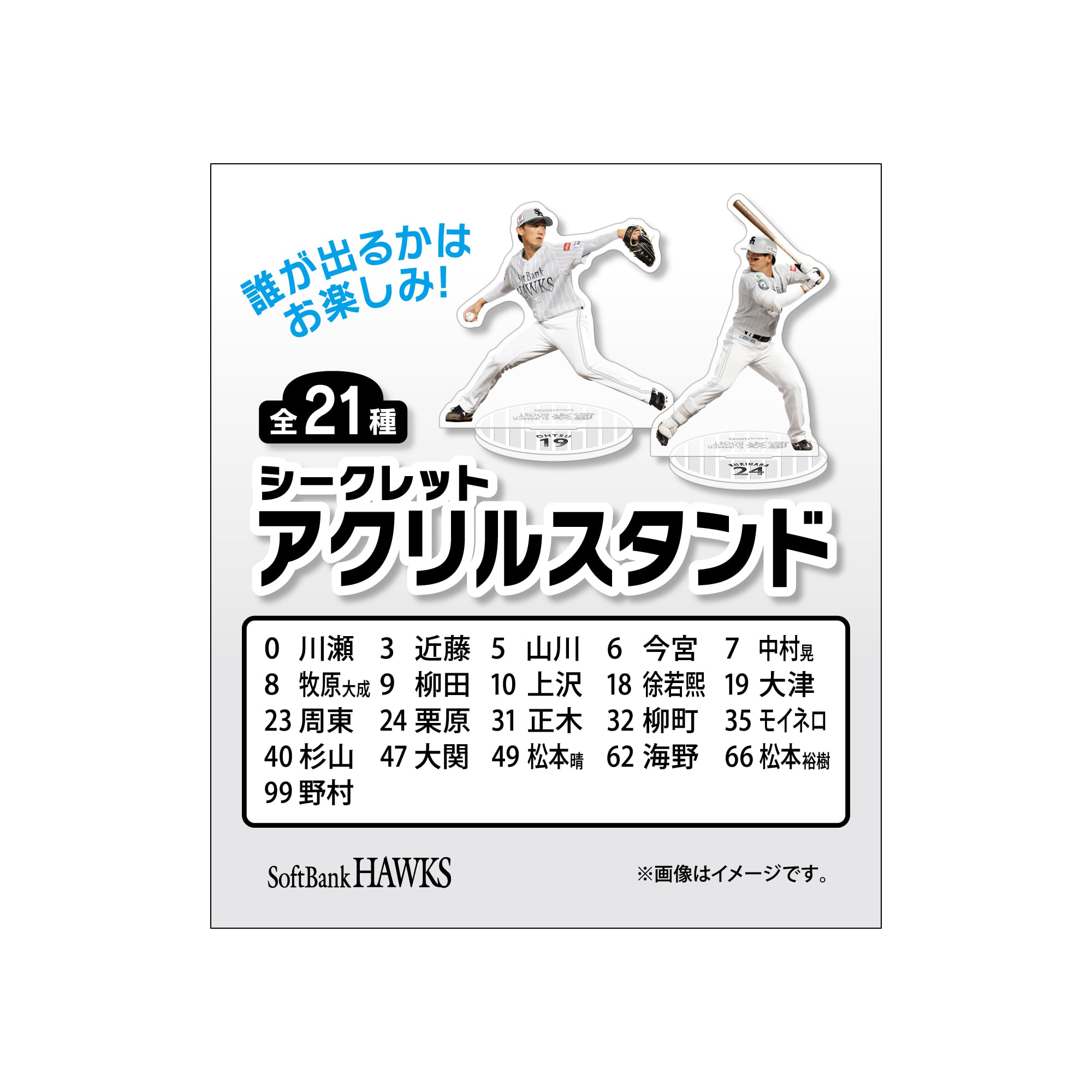 シークレット】鷹祭 SUMMER BOOST 2026 シークレットアクリルスタンド