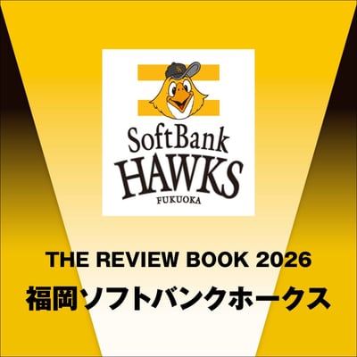 THE REVIEW BOOK 2026／福岡ソフトバンクホークス ※お届け予定時期ご確認の上ご購入をお願いします