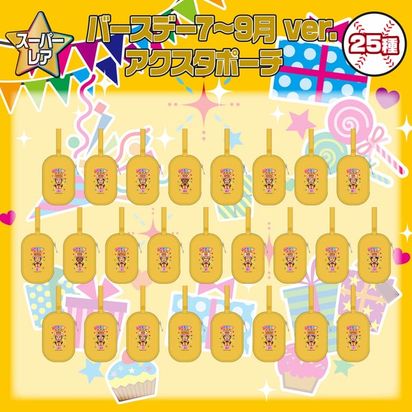 若鷹ガチャ 26BIRTHDAY ver.（7月～9月）