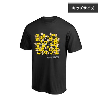 【Kids】2026リーグ優勝記念　Tシャツ（ミニチュアホークス）BLK ※お届け予定時期ご確認の上ご購入をお願いします