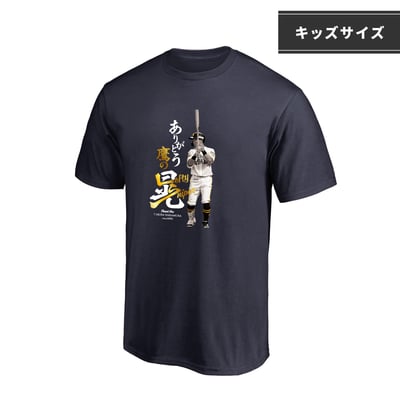 【受注生産】【Kids】中村晃選手引退記念（ありがとう鷹のLefty Sniper）Tシャツ ネイビー（受注期間 2026年9月24日13:00まで）