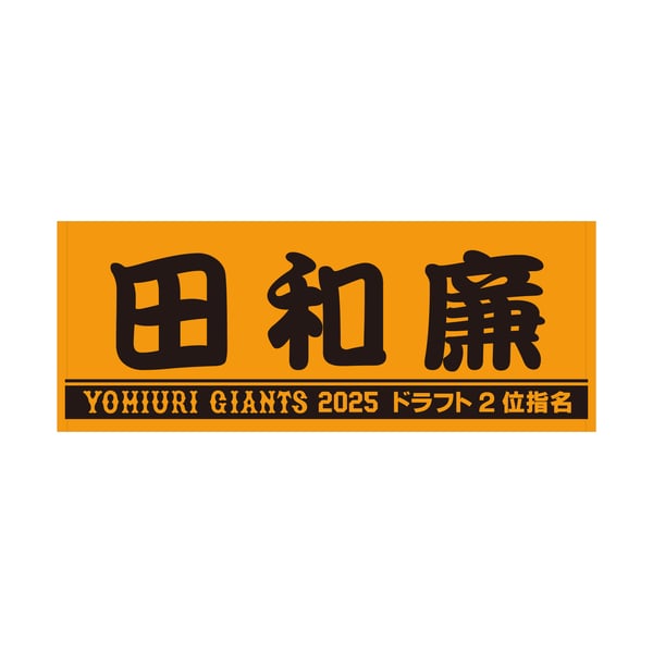 2025-draft-players-face-towel- 
