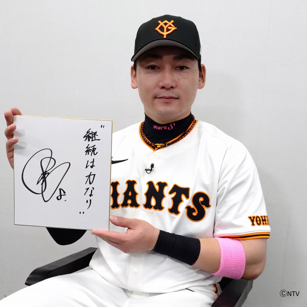 読売ジャイアンツ 丸佳浩 2025 選手別フレーズ タオル型キーホルダー