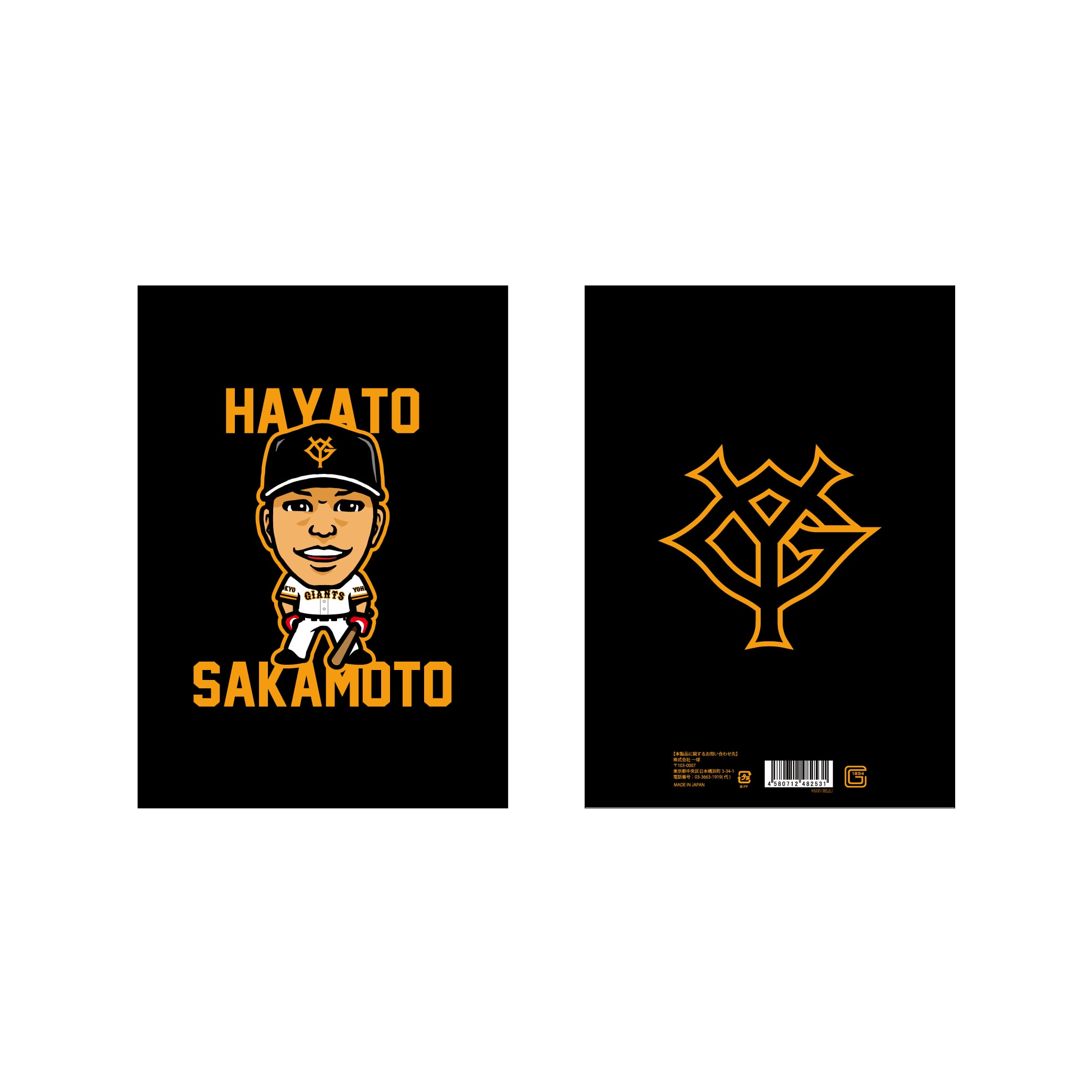 読売ジャイアンツ 坂本勇人 似顔絵下敷き