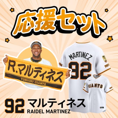 GIANTS OFFICAL STORE 応援セット