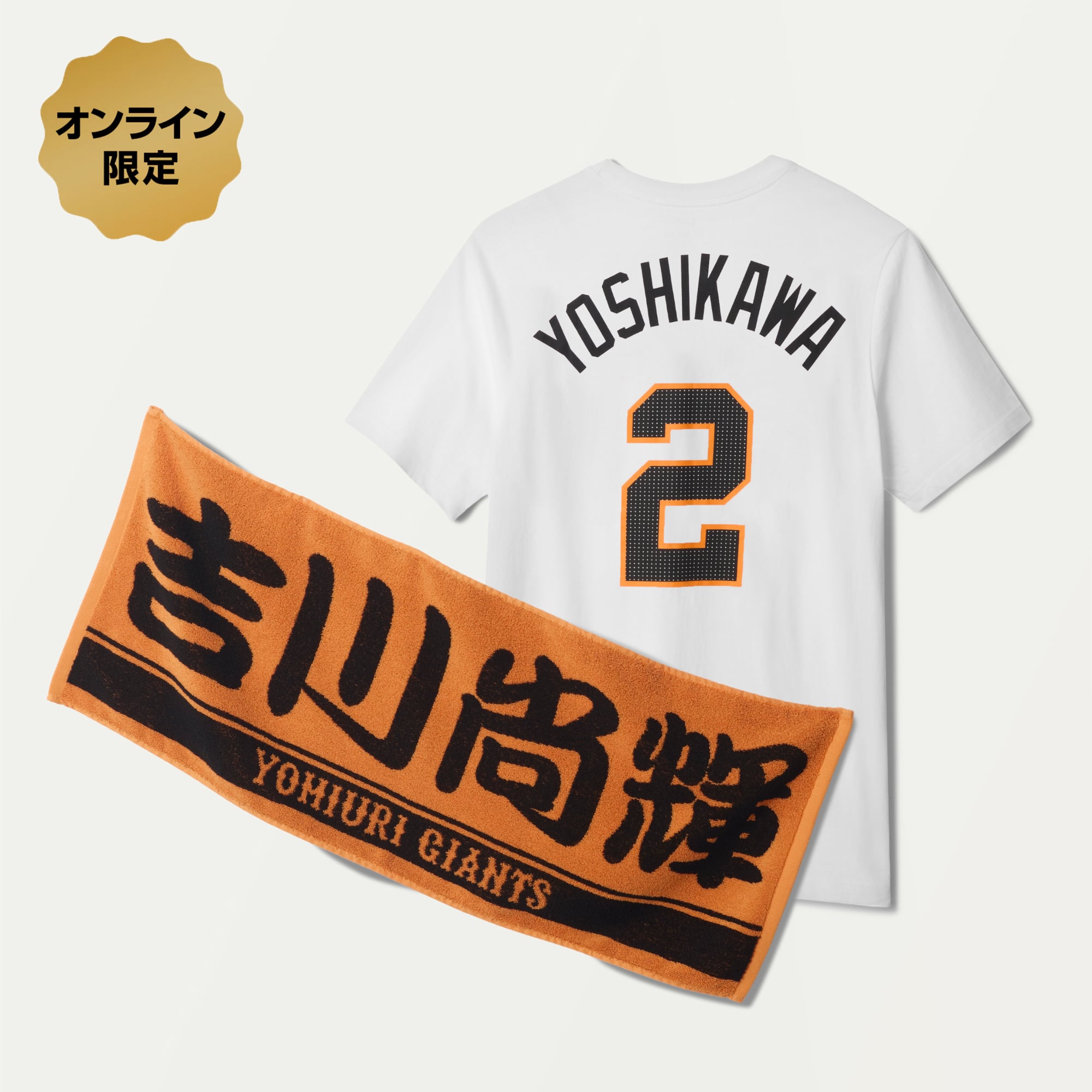 読売ジャイアンツ 橙魂 4th 巨人 ユニフォーム 吉川 チャンピオン 