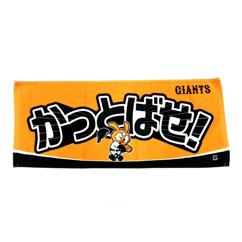 読売ジャイアンツ かっとばせ！ ジャビット フェイスタオル
