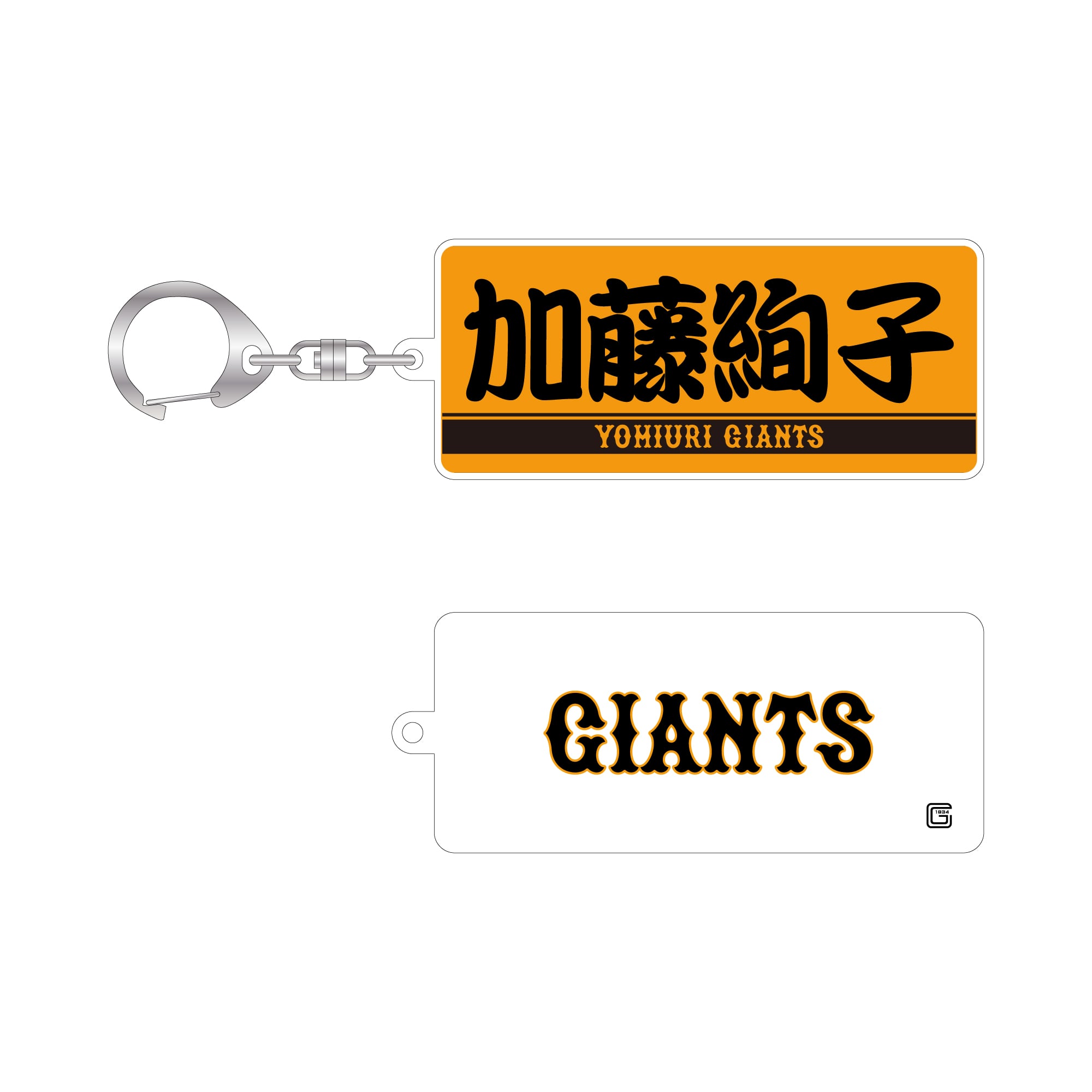 読売ジャイアンツ 女子チーム フェイスタオル型キーホルダー オレンジ 