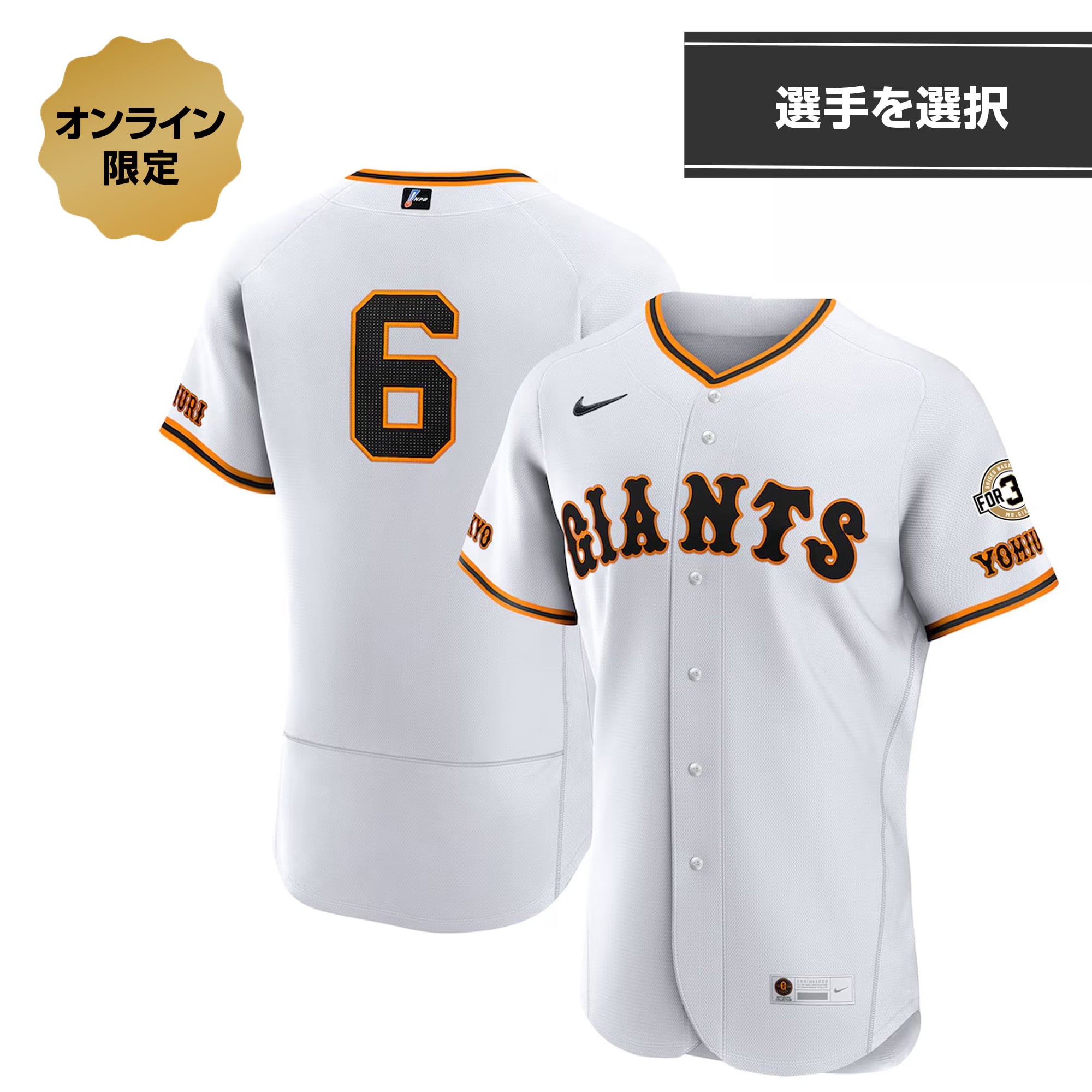 ユニフォーム 門脇誠