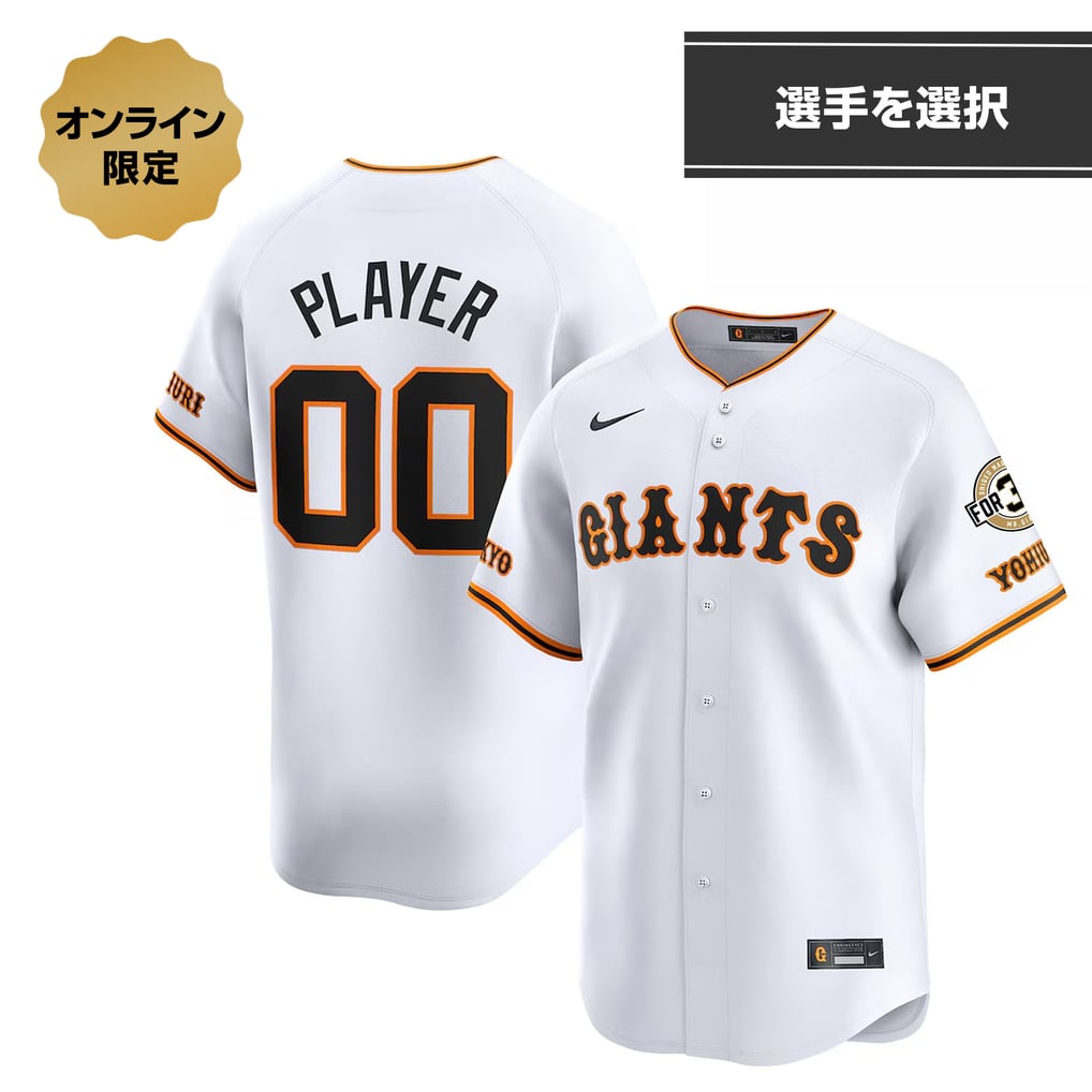 FOR3VER 6.3～長嶋茂雄～ レプリカユニホーム (ホーム) ホワイト NIKE 