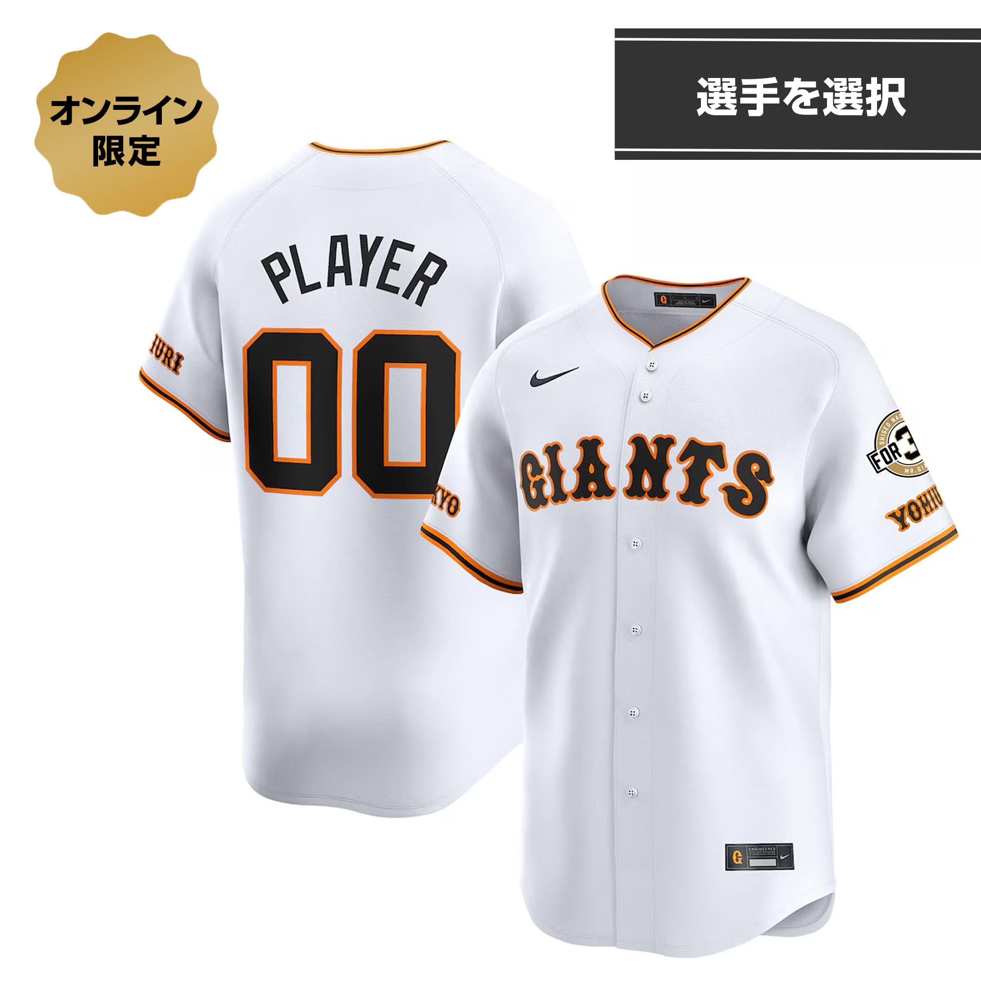 亀井善行 プロコレユニフォーム