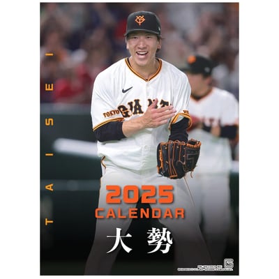 ジャイアンツ公式】 大勢｜GIANTS公式通販