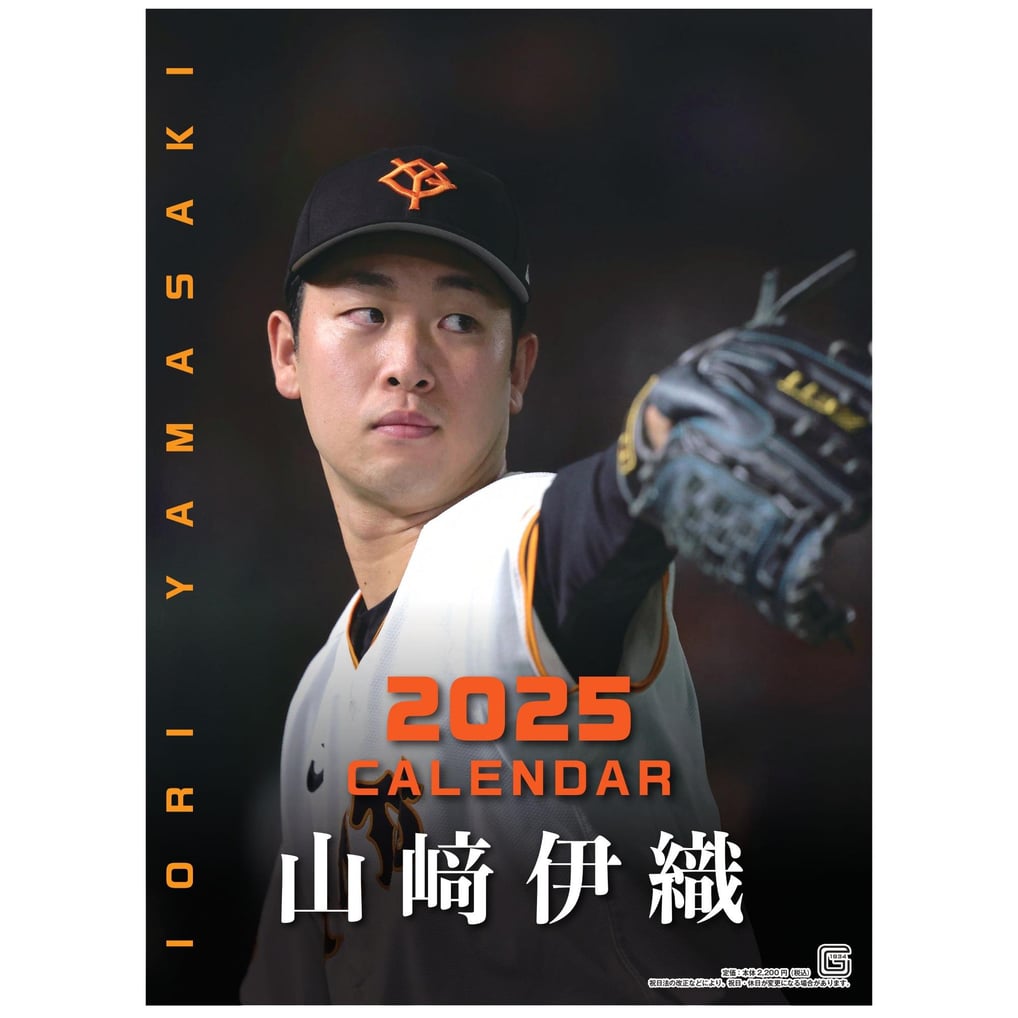 G選手カレンダー2025 #19 山崎伊織