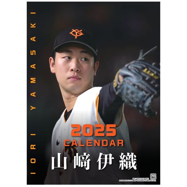 G選手カレンダー2025 #19 山崎伊織