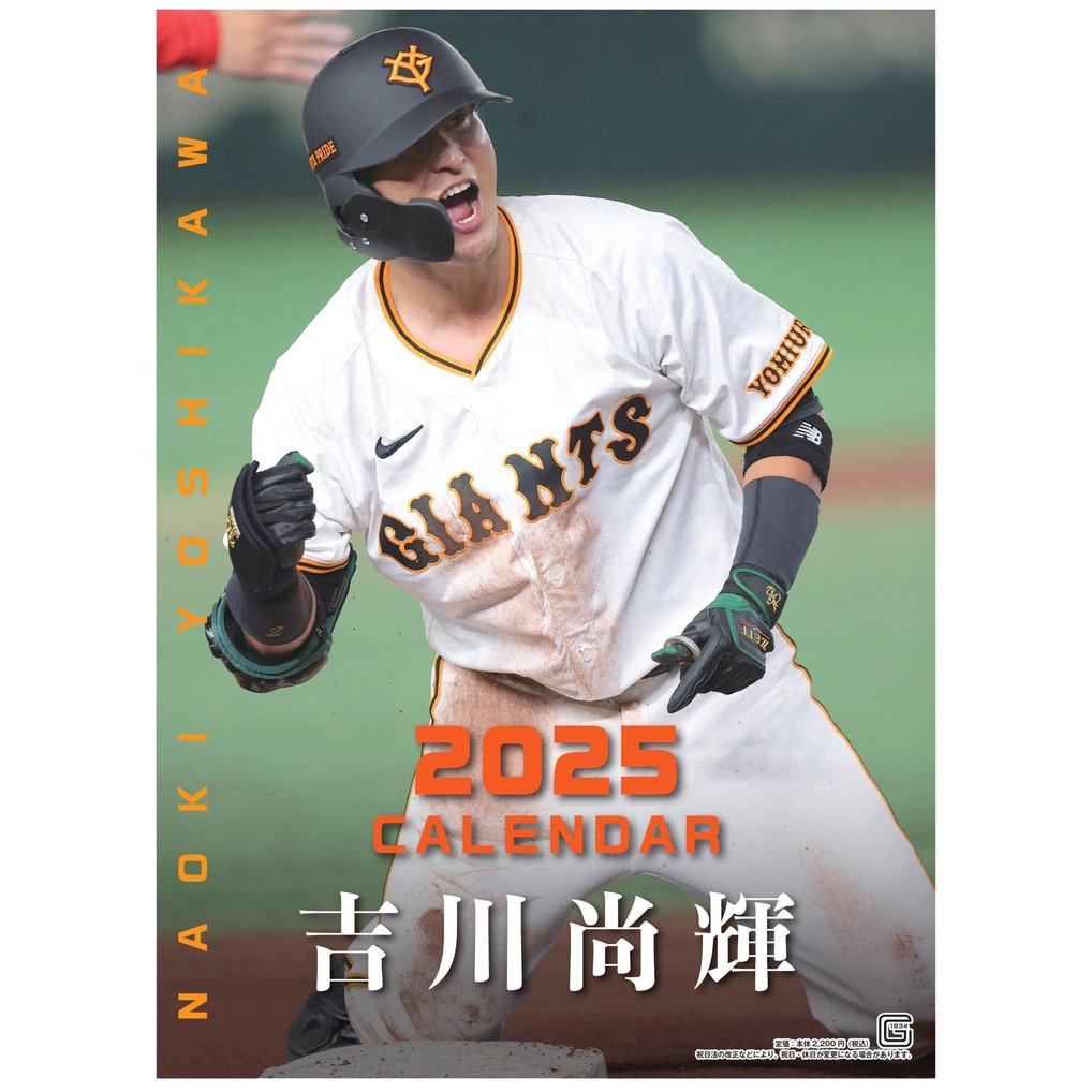 G選手カレンダー2025 #2 吉川尚輝