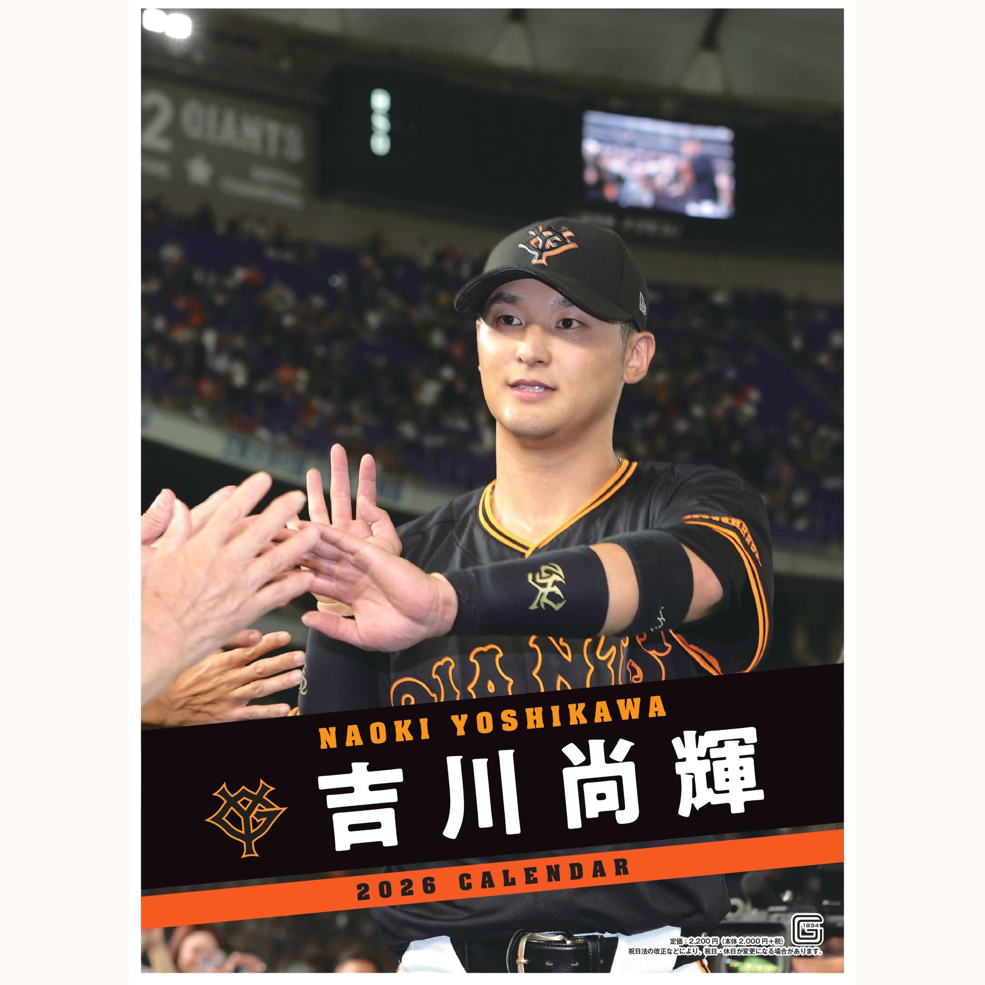 巨人 ジャイアンツ 吉川尚輝 #2 2026 キャンプ限定 球団 ロゴ入り 直筆 