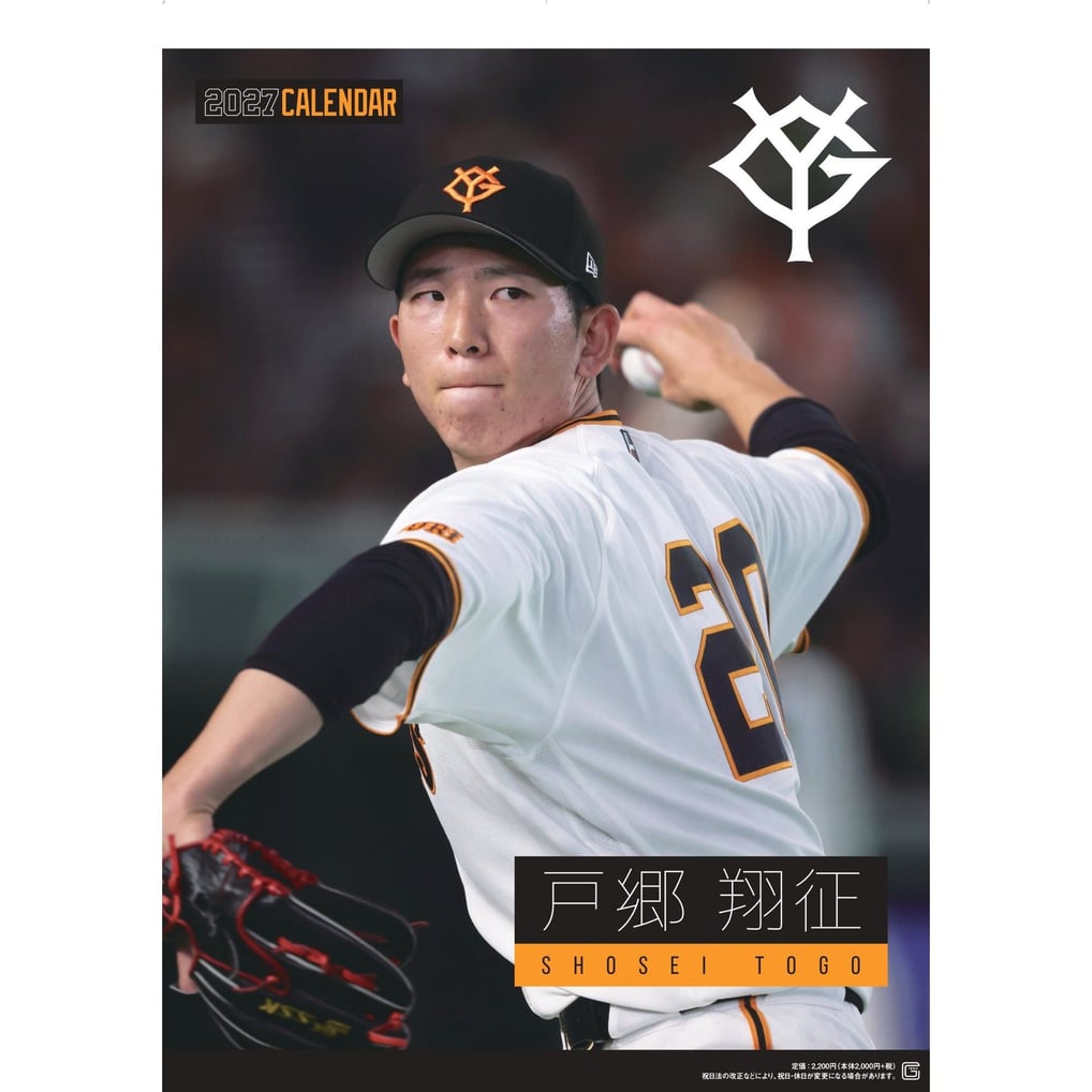 戸 郷 翔 征