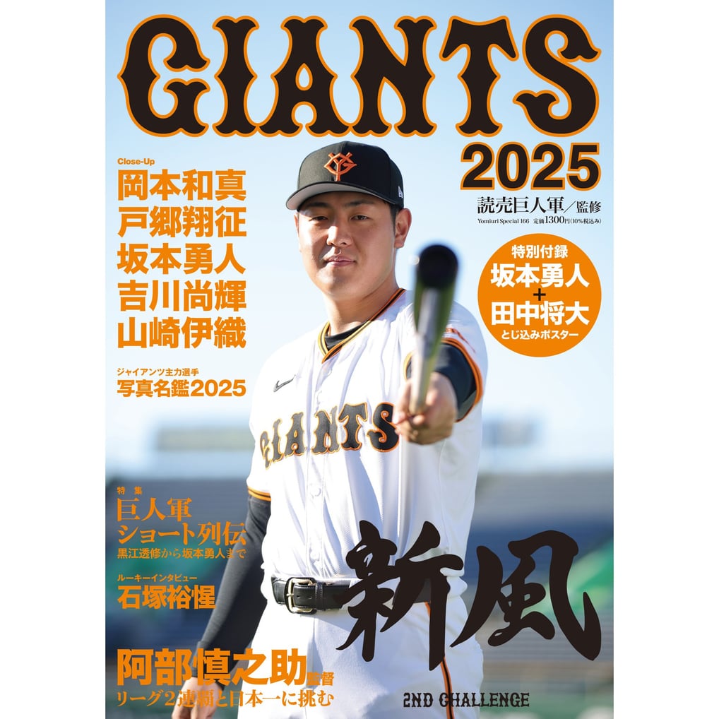 GIANTS 2025 (Yomiuri Special)