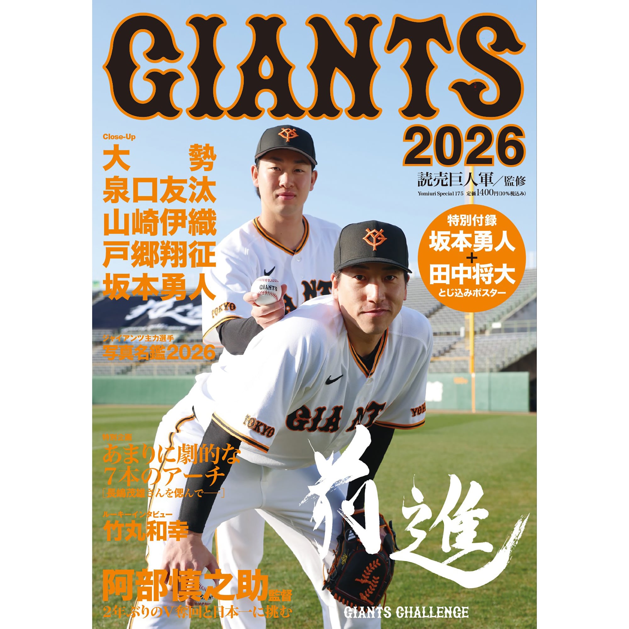 GIANTS 2026