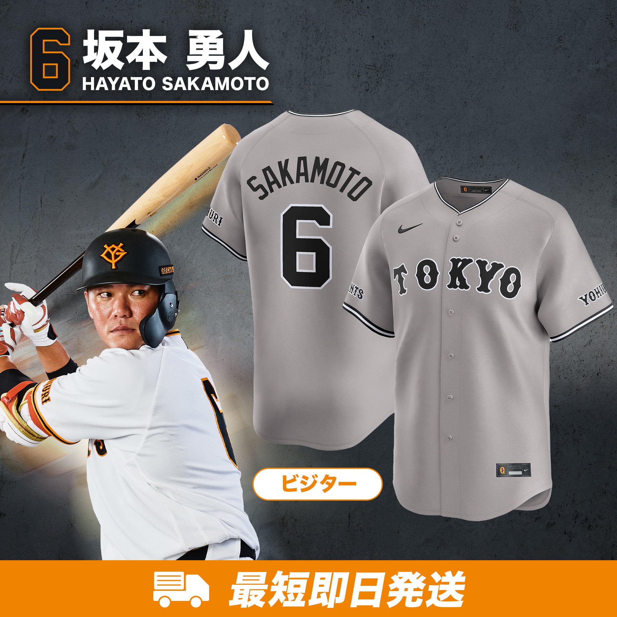 ジャイアンツユニホーム 坂本勇人 | CCU.IS