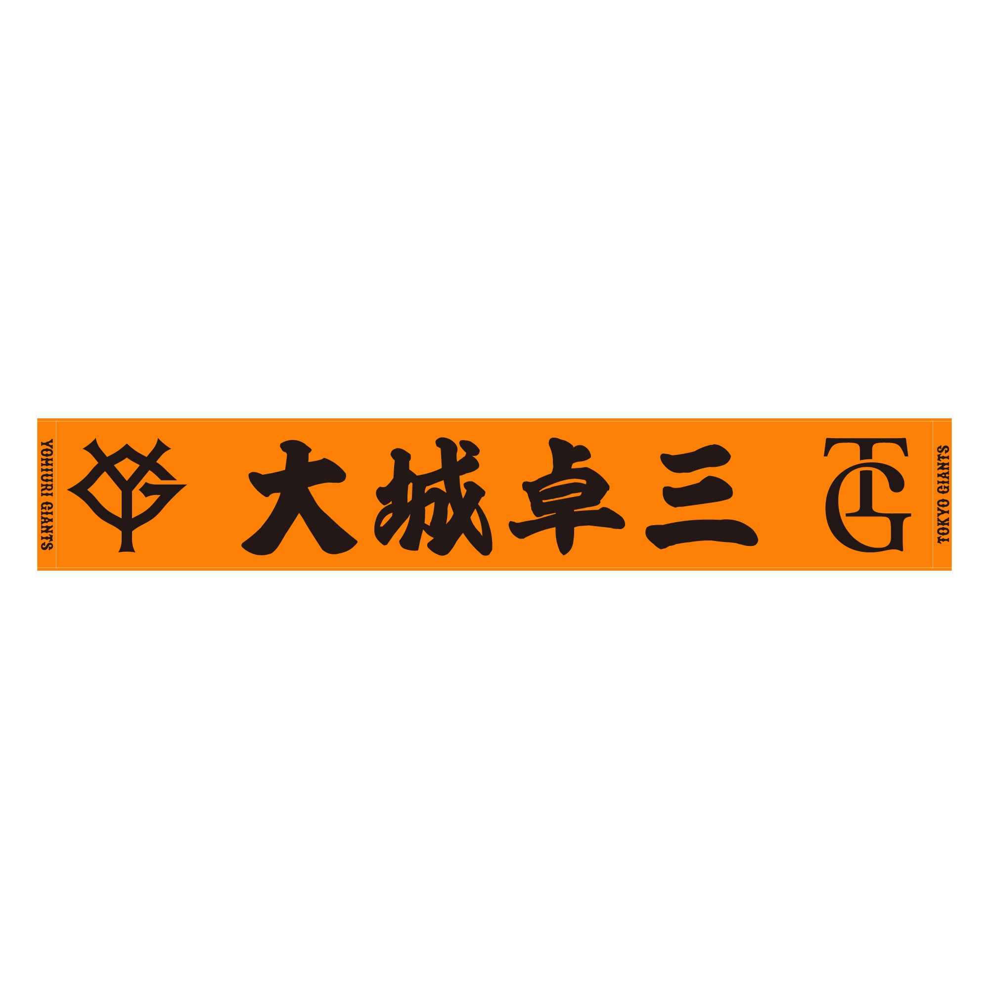 AAA10thマフラータオル いつい 橙
